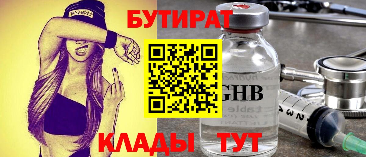 Берёзовский  БУТИРАТ 1.4BDO  Вход с VPN 