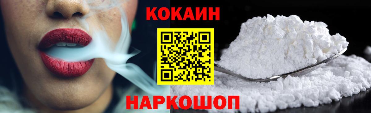 Кокаин 97%  Cocaine Перу  Вход с VPN  Берёзовский 