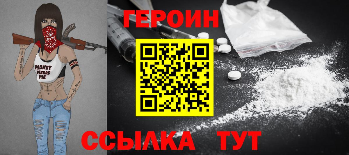 Героин VHQ  Вход с VPN  Берёзовский 