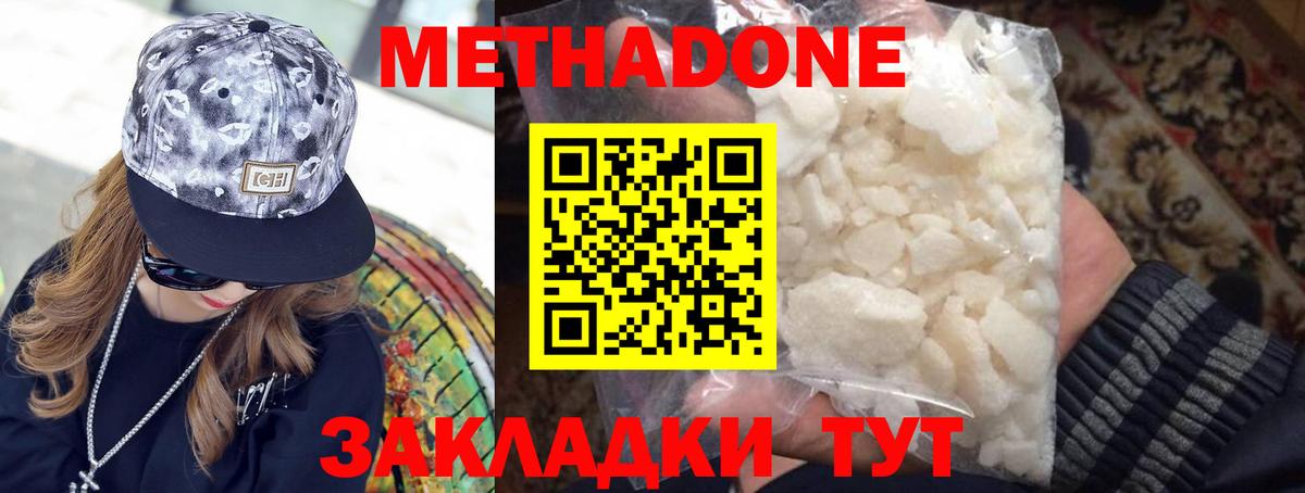 МЕТАДОН мёд  Вход с VPN  Метадон methadone  Берёзовский 