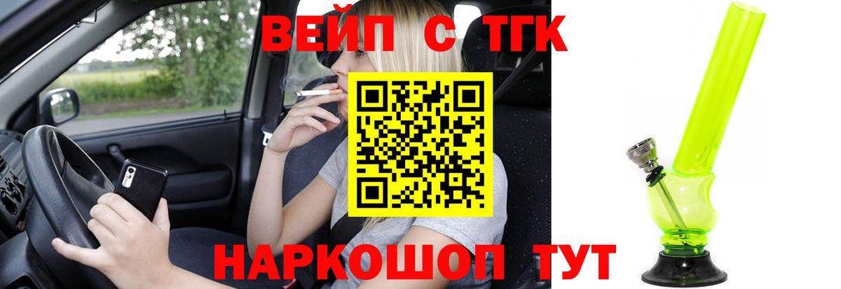 ТГК вейп с тгк Берёзовский
